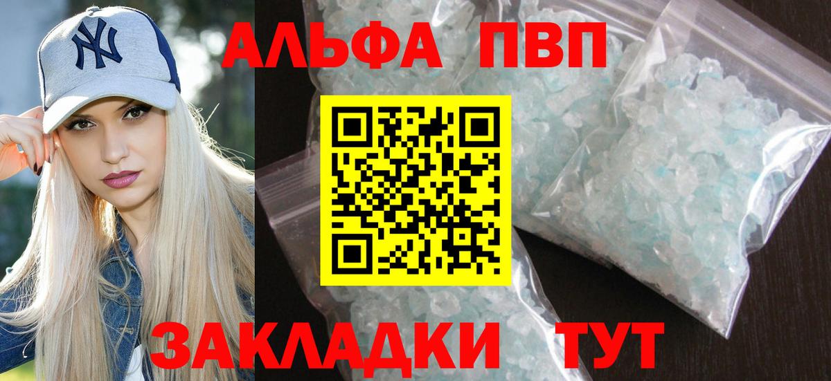 APVP кристаллы Керчь