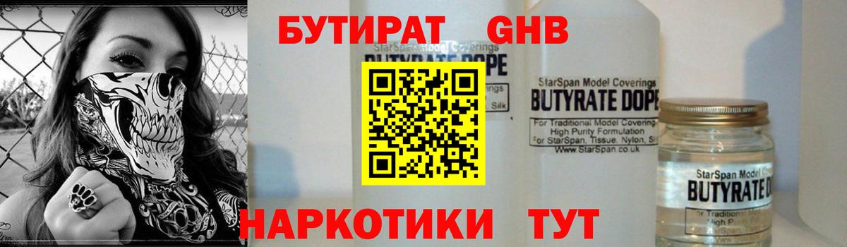 Керчь  БУТИРАТ бутик  Бутират  Вход с VPN 