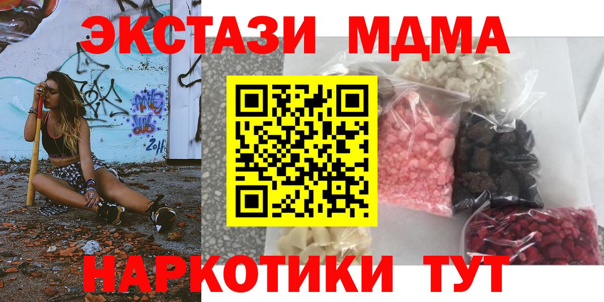 MDMA кристаллы  MDMA Molly  MDMA  Вход с VPN  Керчь 