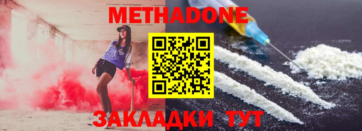 МЕТАДОН белоснежный  Вход с VPN  МЕТАДОН кристалл  Керчь 